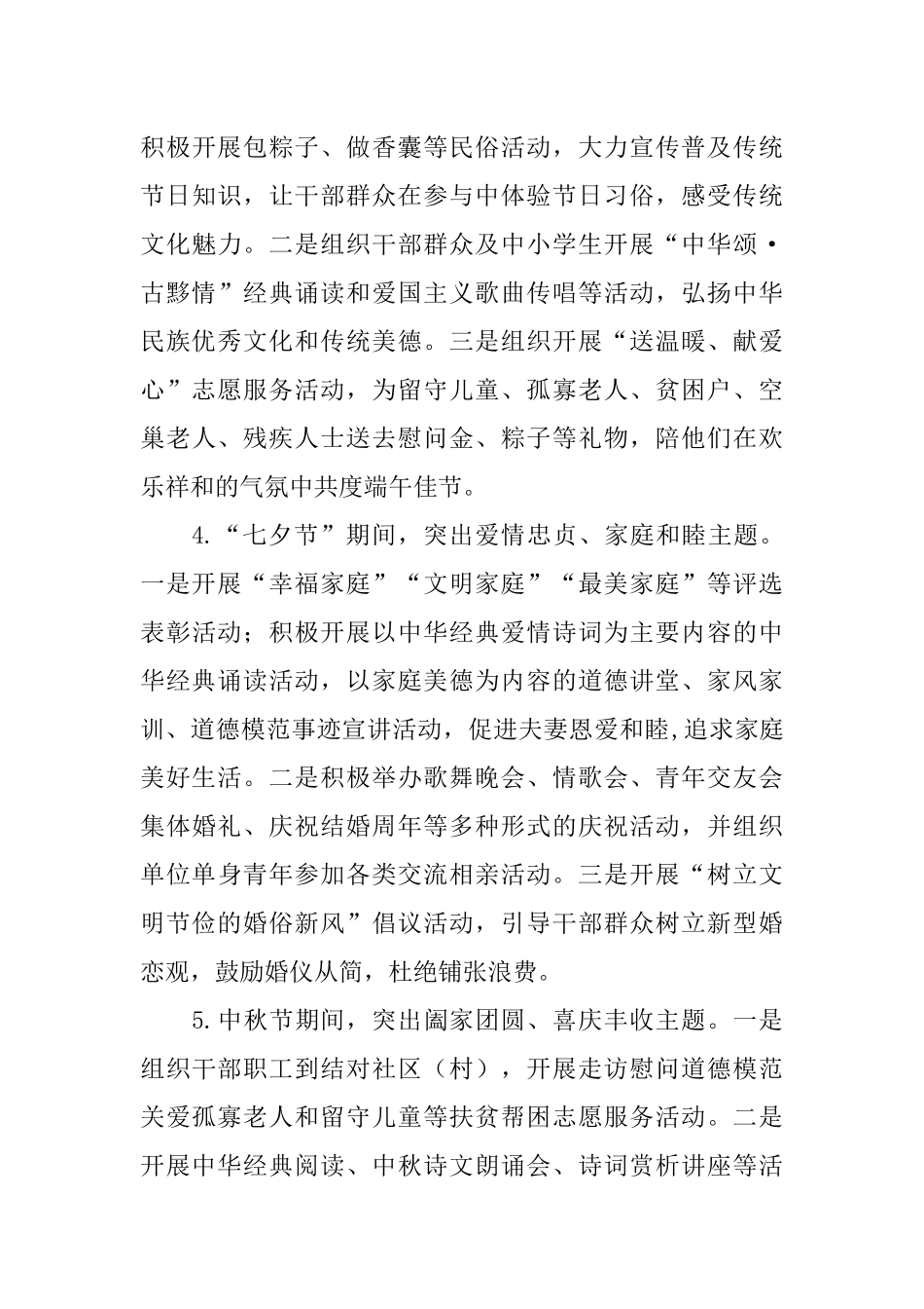 2018年度“我们的节日”主题活动方案_1_第3页