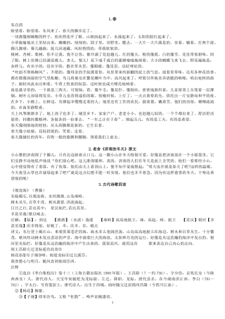 2017新人教版七年级上册语文背记内容