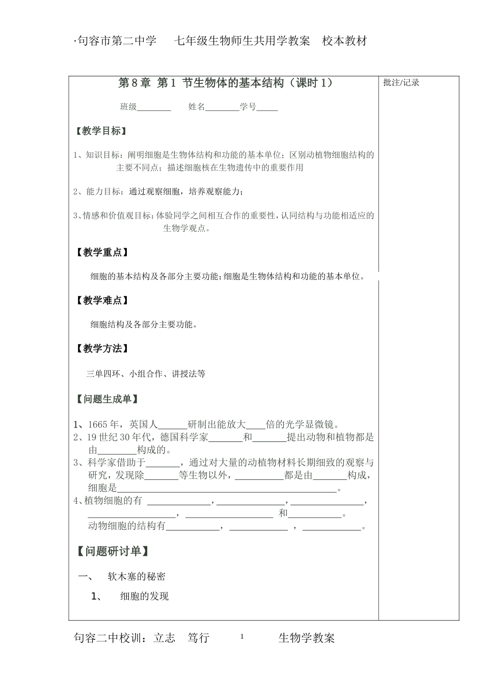 生物8-11学教案_第1页