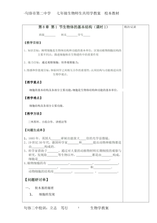 生物8-11学教案