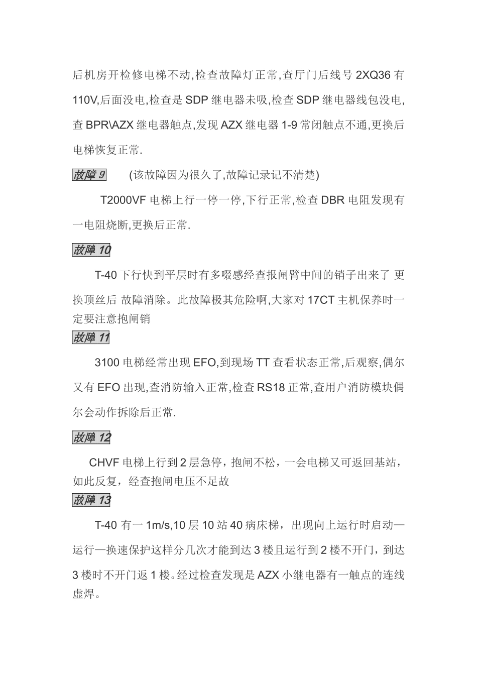 东芝电梯维修故障部份_第3页