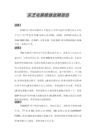 东芝电梯维修故障部份