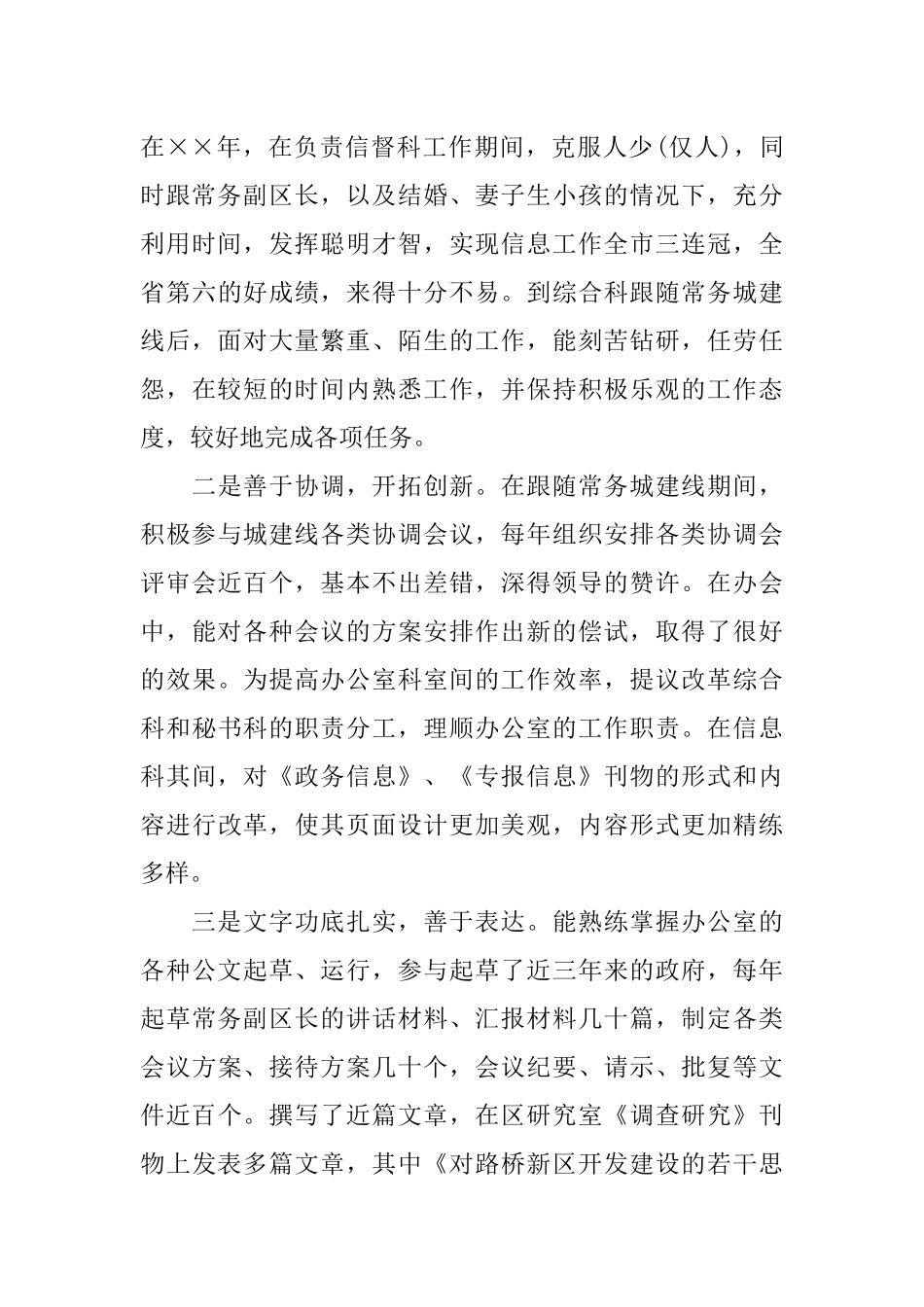 三年工作总结干部考察_第2页