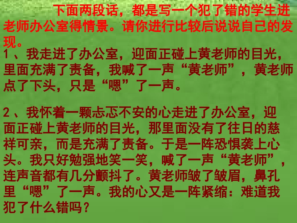 写好心理活动妙招[1]2_第2页