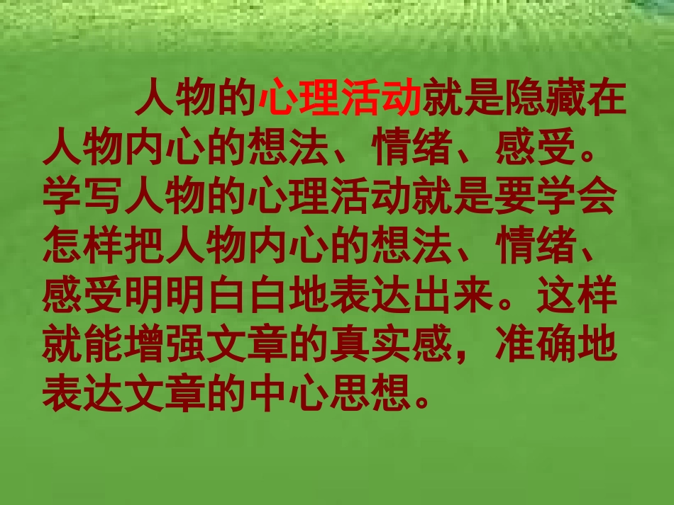 写好心理活动妙招[1]2_第3页