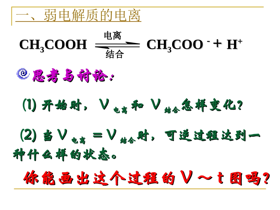 弱电解质的电离第二课时(公开课)_第3页