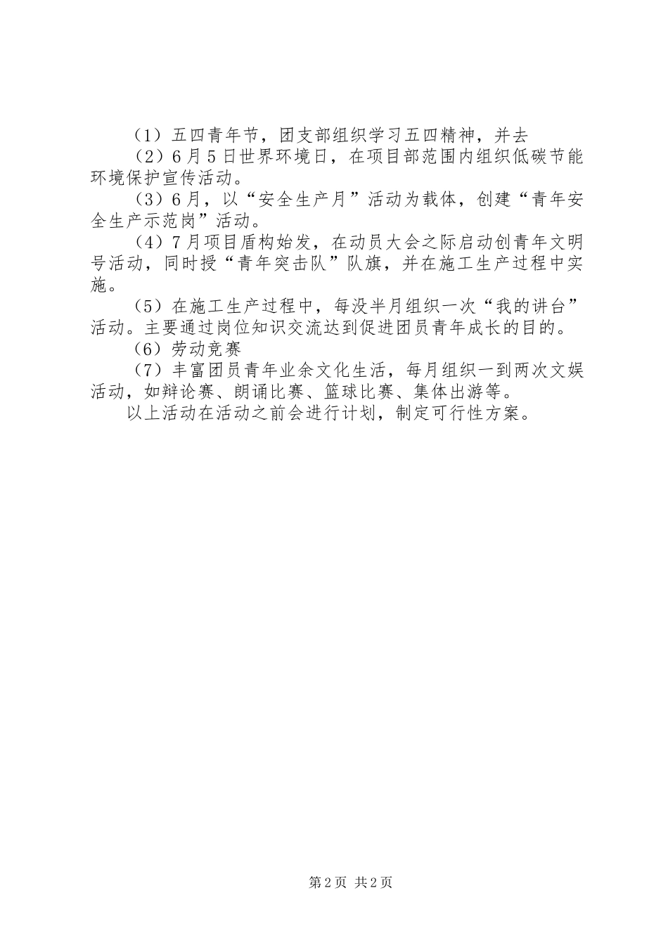 团支部XX年工作计划_1_第2页