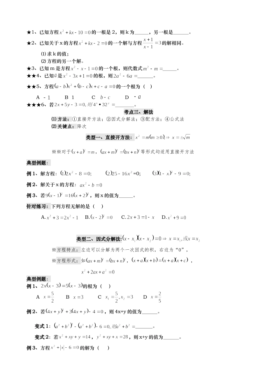 一元二次方程培优提高例题_第2页