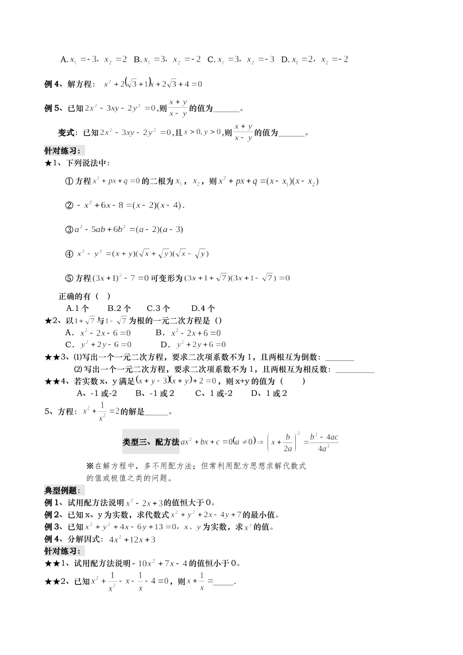 一元二次方程培优提高例题_第3页