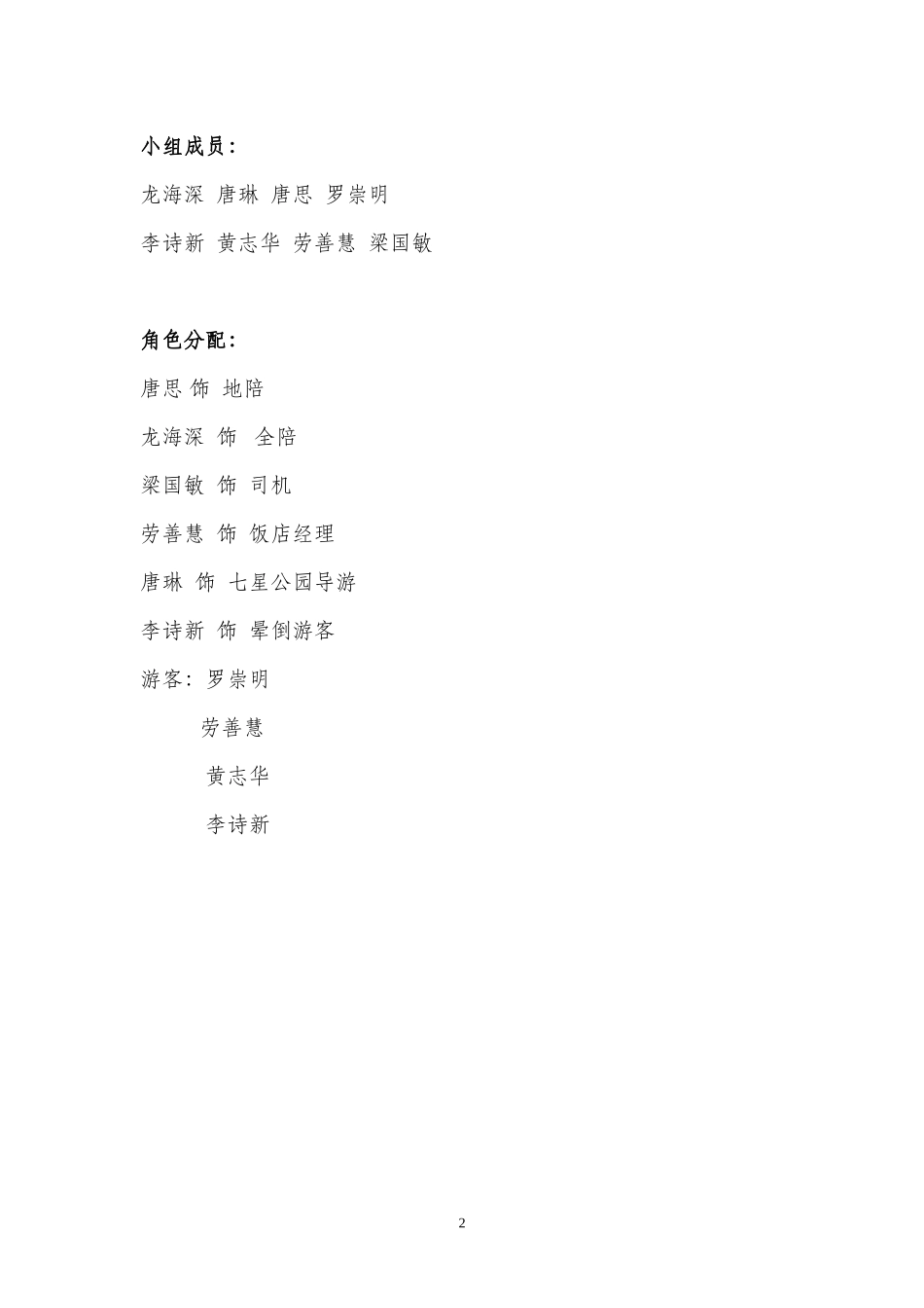 模拟导游剧本汇总_第2页