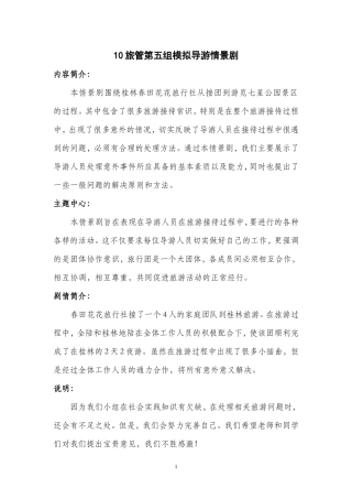 模拟导游剧本汇总