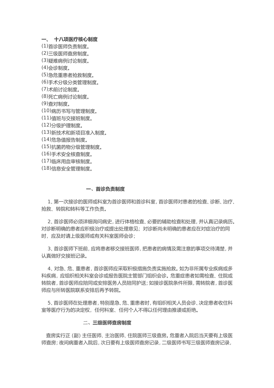 18项核心制度完整版_第1页