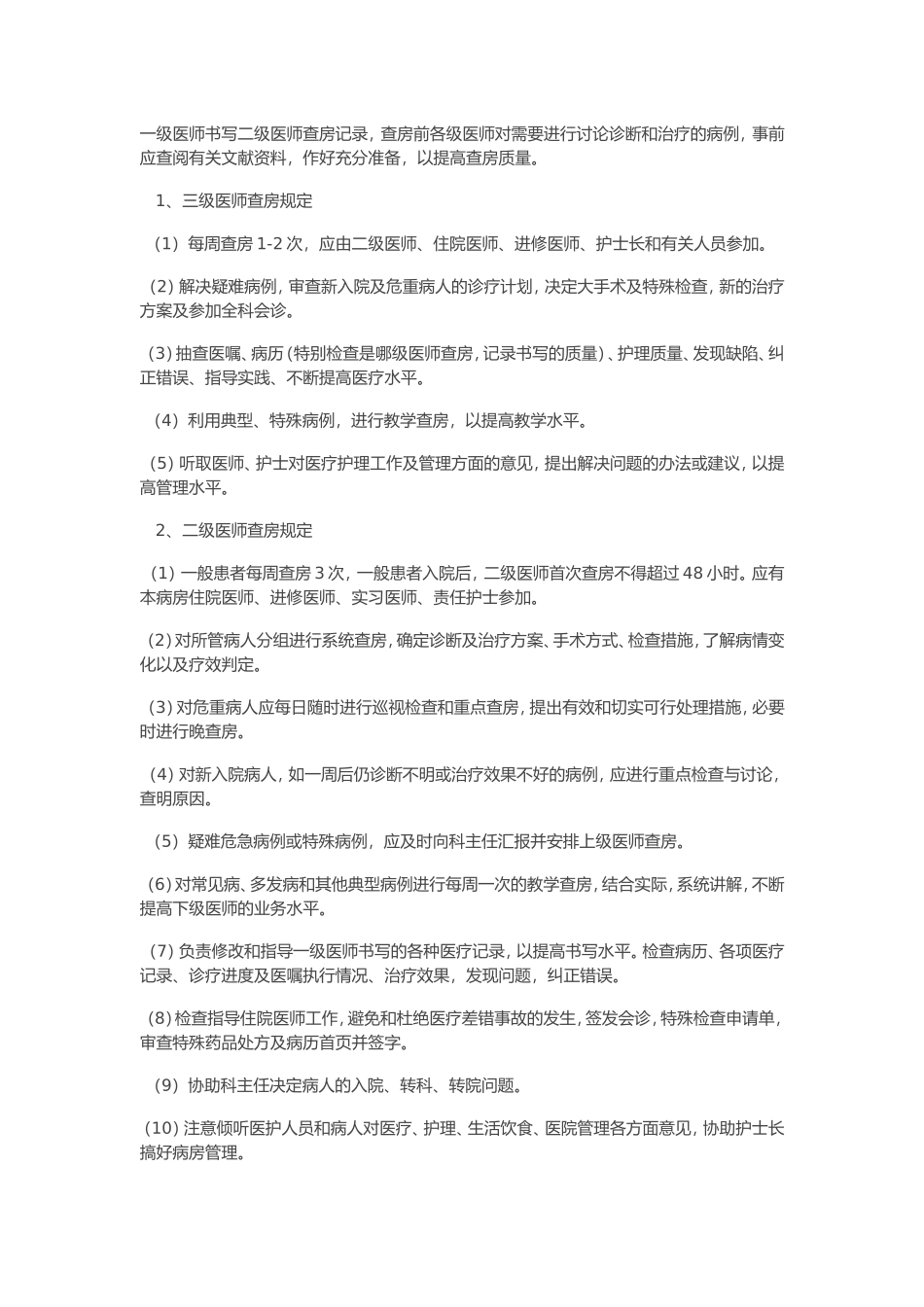 18项核心制度完整版_第2页