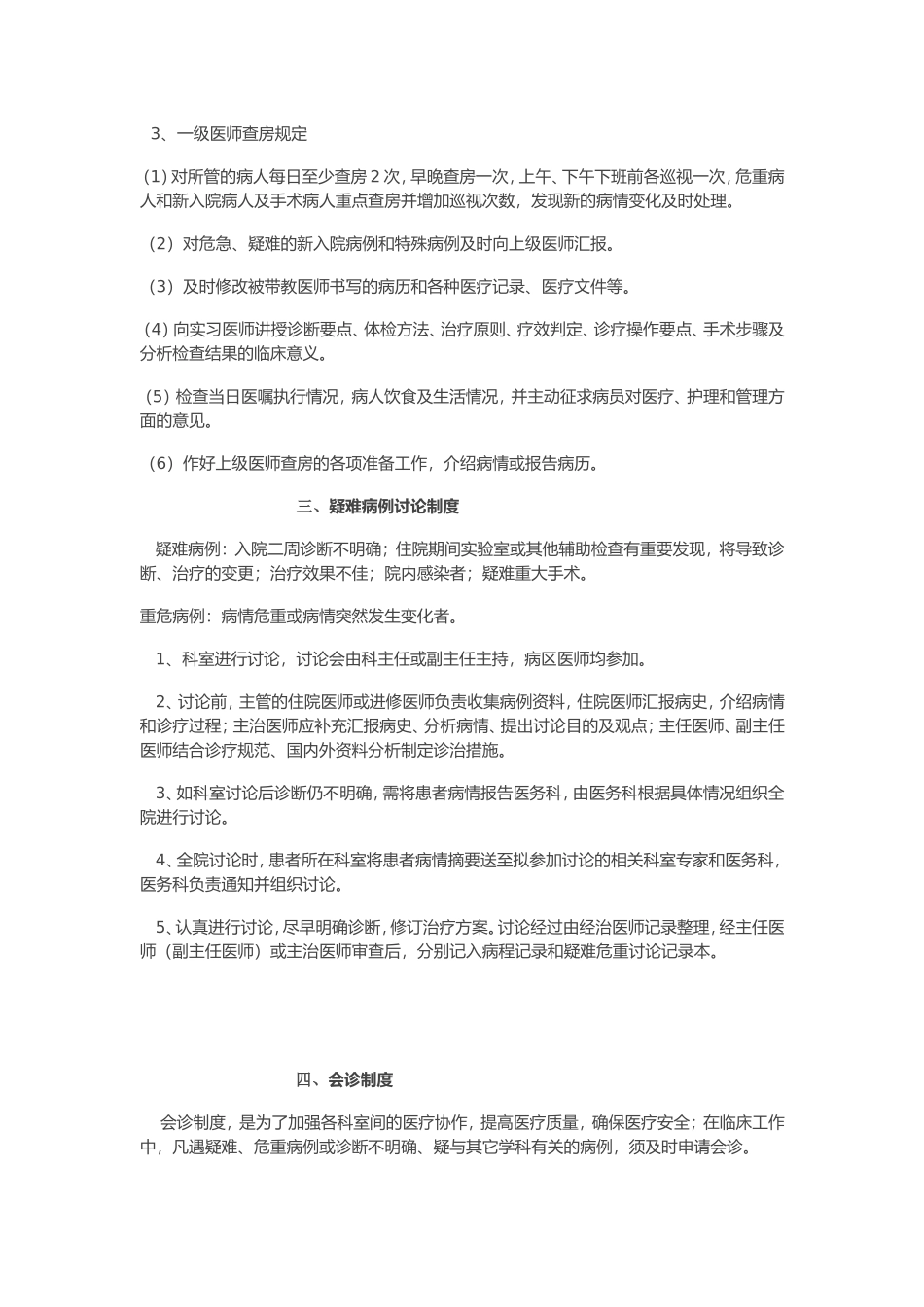 18项核心制度完整版_第3页