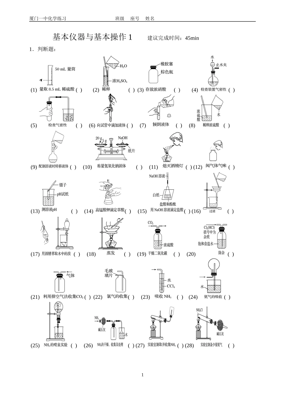 1基本仪器基本操作_第1页