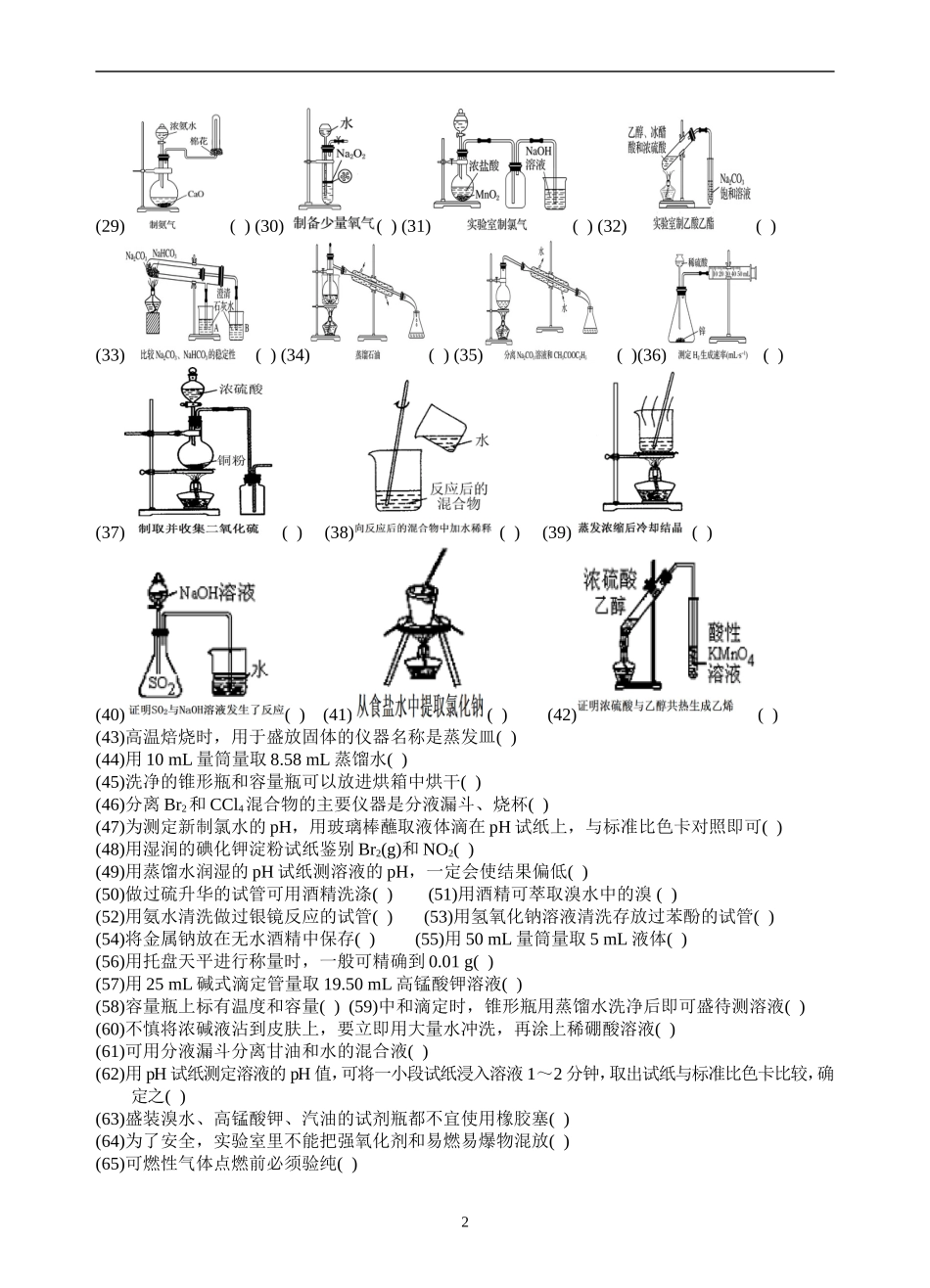 1基本仪器基本操作_第2页