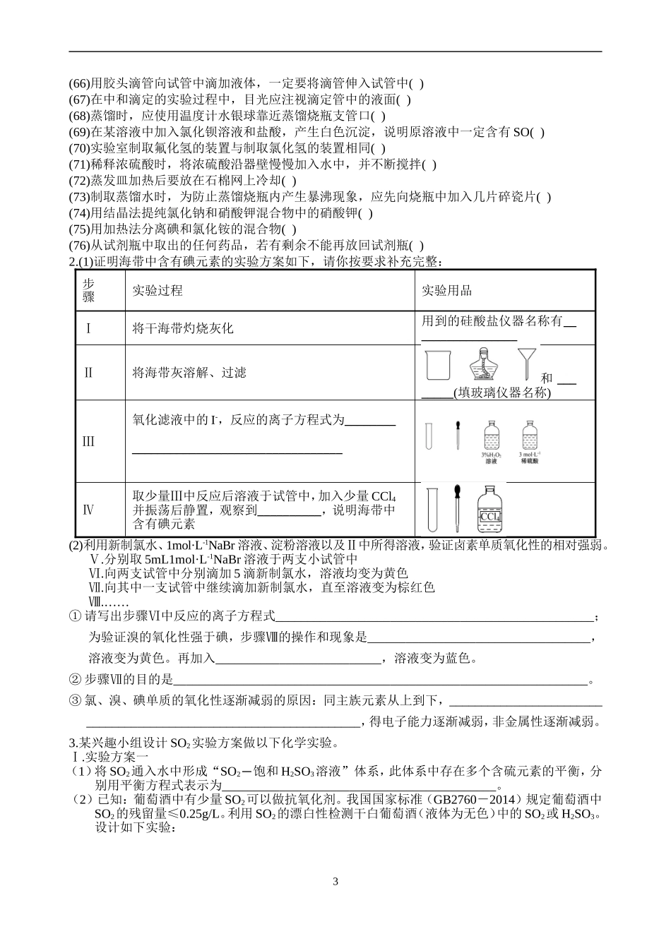1基本仪器基本操作_第3页