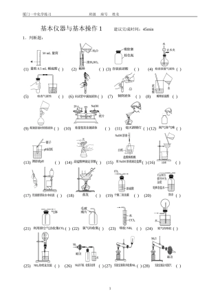1基本仪器基本操作