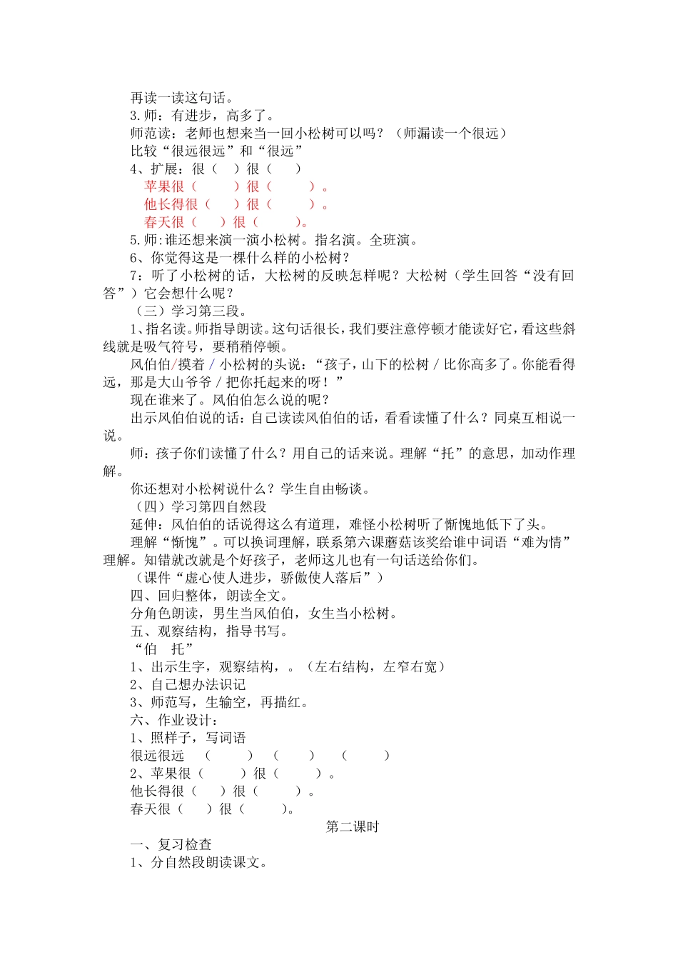 小松树和大松树 (5)_第2页