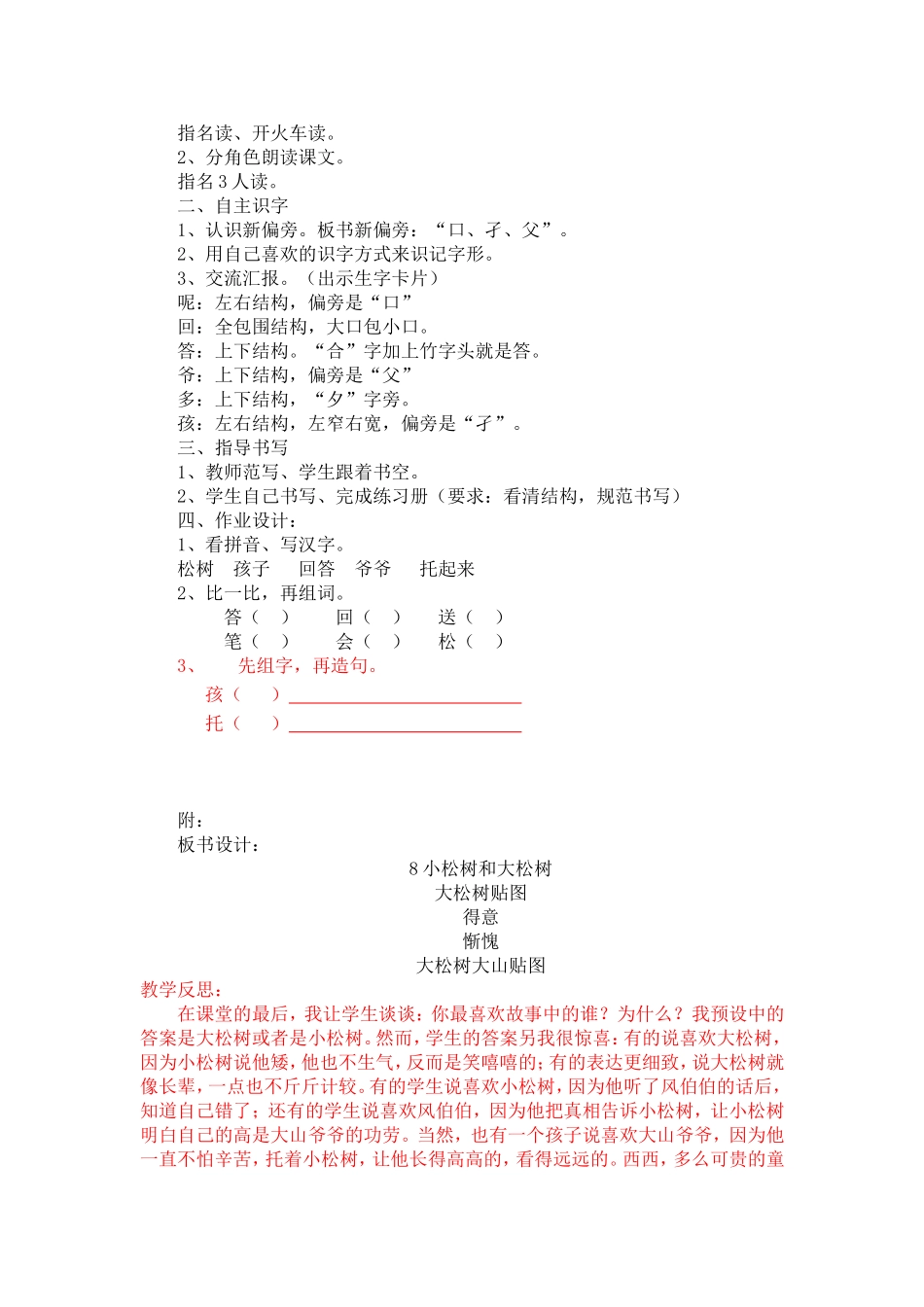 小松树和大松树 (5)_第3页