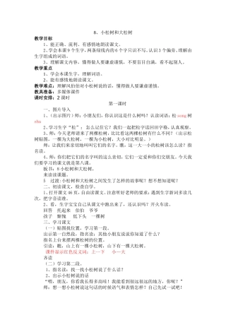 小松树和大松树 (5)