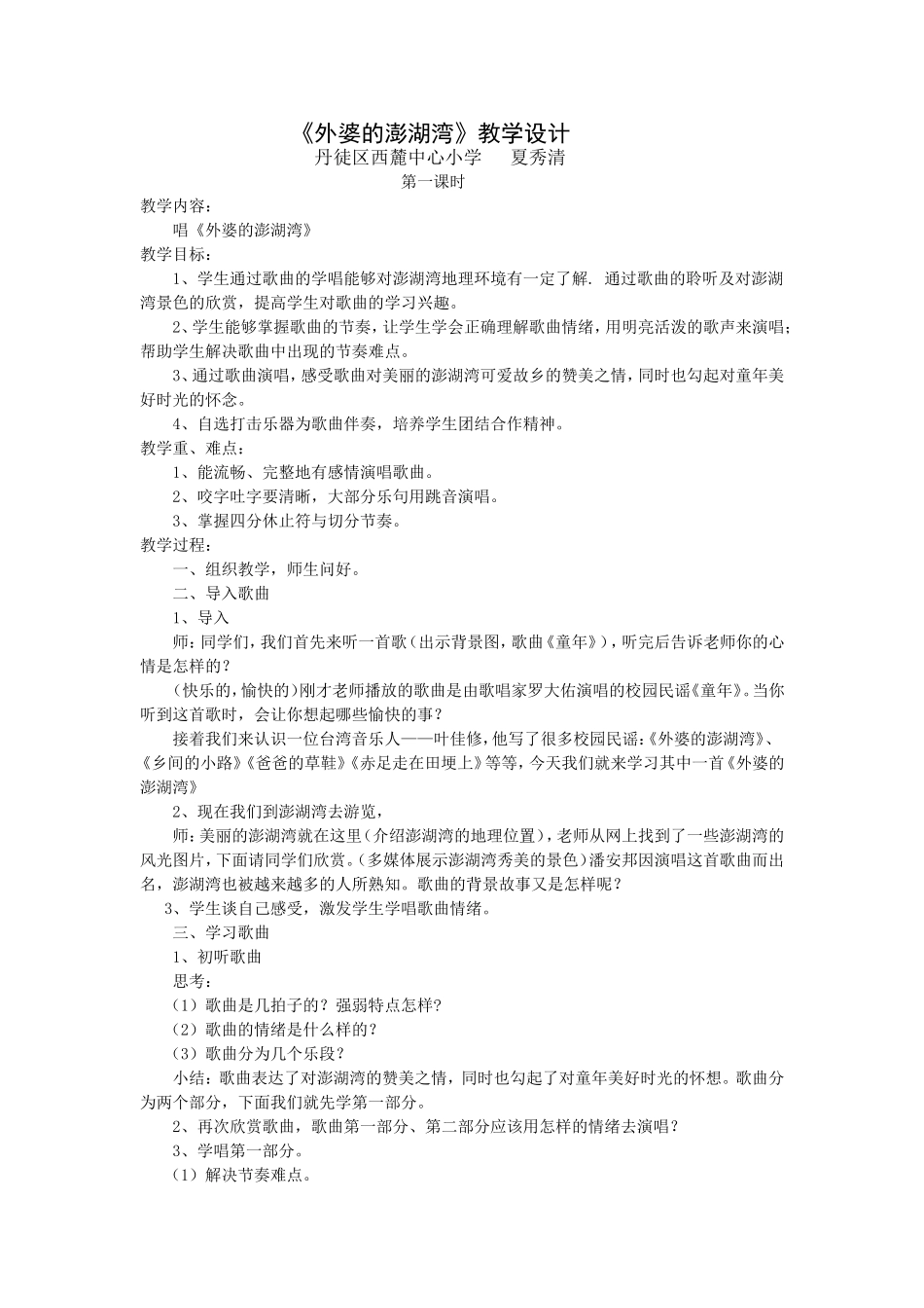 《外婆的澎湖湾》_第1页