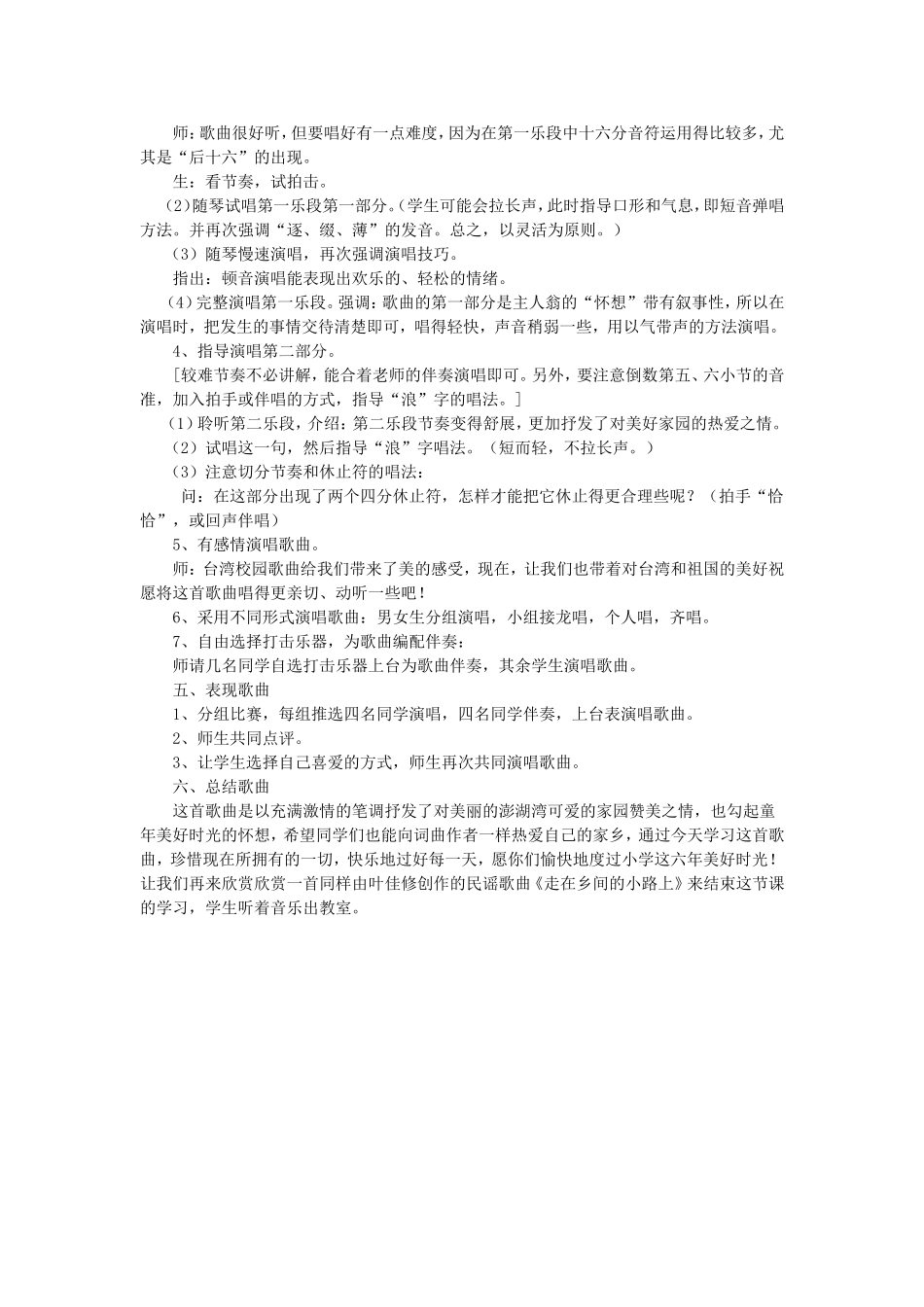 《外婆的澎湖湾》_第2页