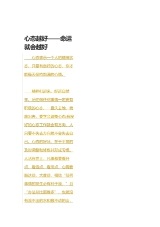 心态越好——命运就会越好