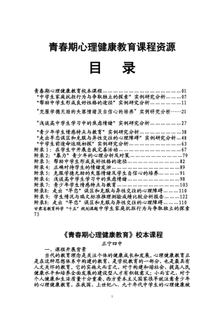 青春期心理健康教育课程资源 (2)