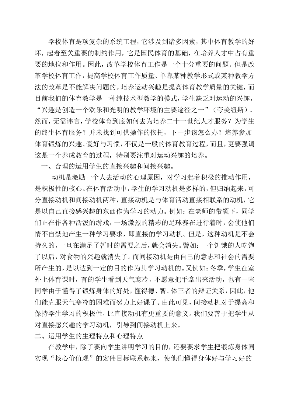 浅论运动兴趣的培养与教学质量的提高_第2页