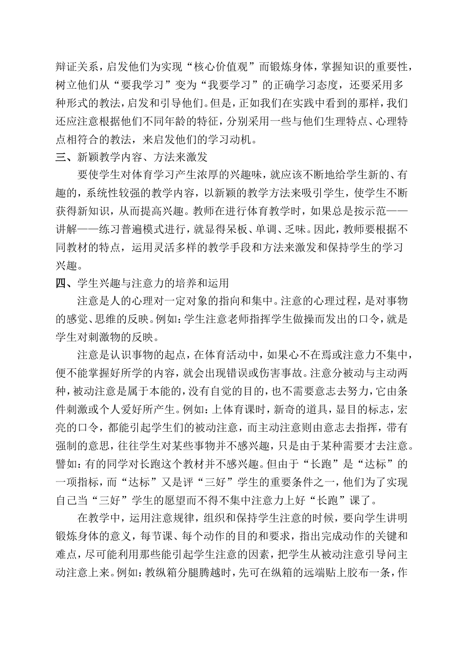 浅论运动兴趣的培养与教学质量的提高_第3页