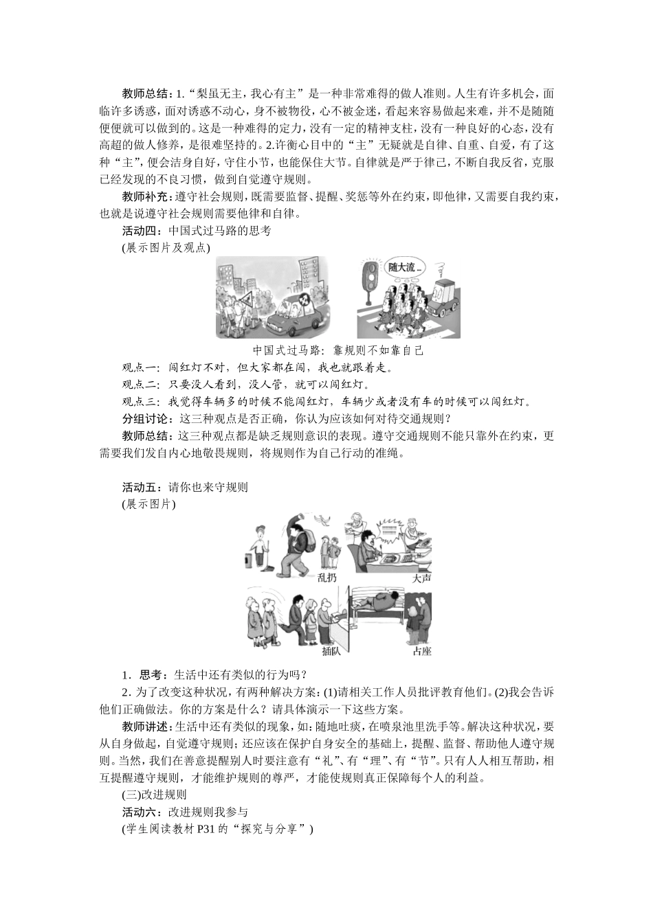 3.2遵守规则_第2页