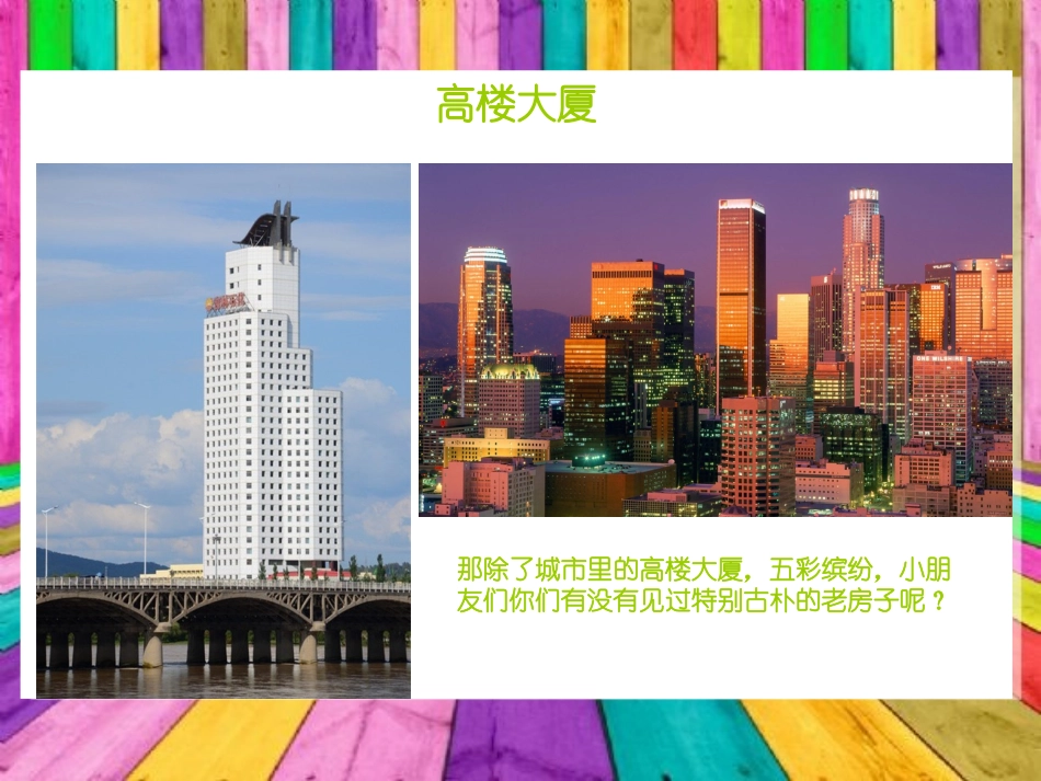 少儿美术课件---老房子_第3页