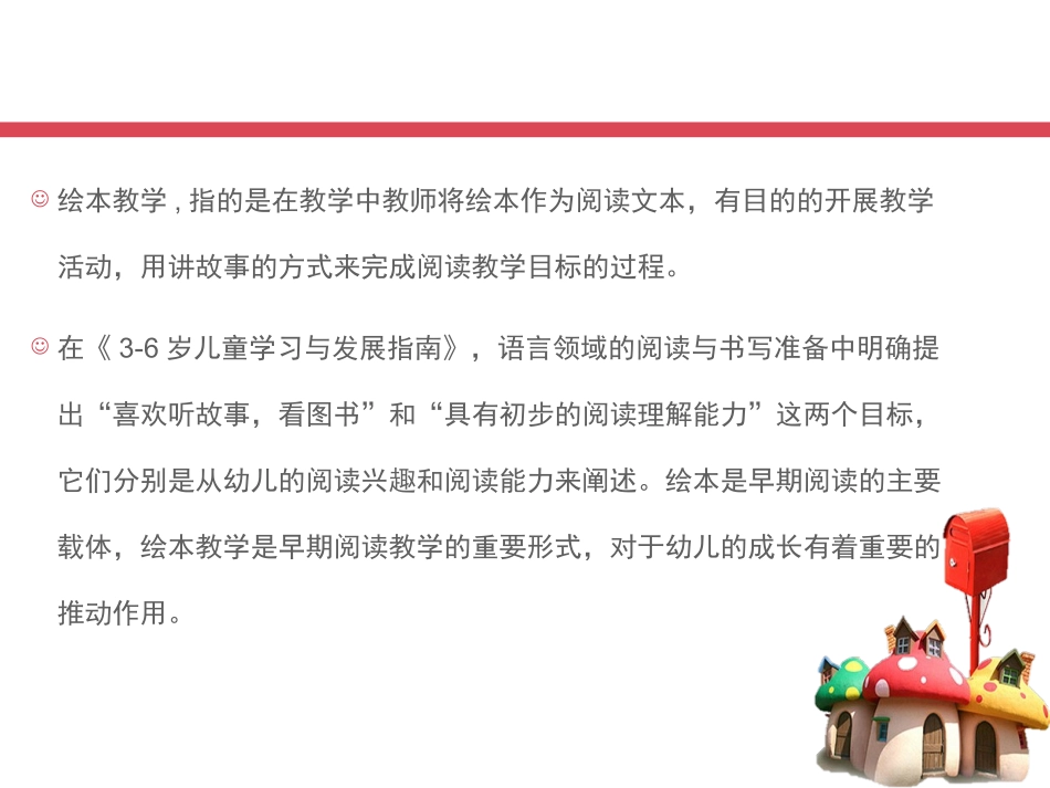 有效开展绘本教学_第2页