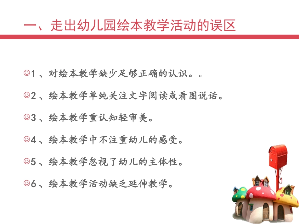 有效开展绘本教学_第3页