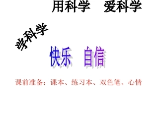 磁铁有磁性课件