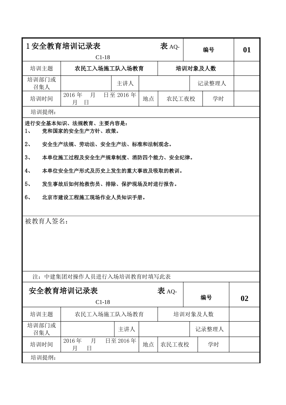 三级安全教育签到表_第1页