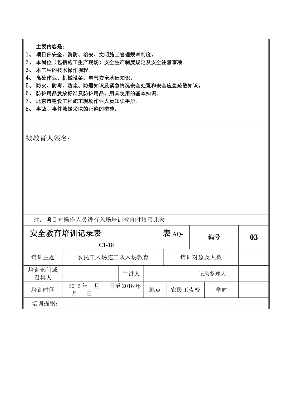 三级安全教育签到表_第2页