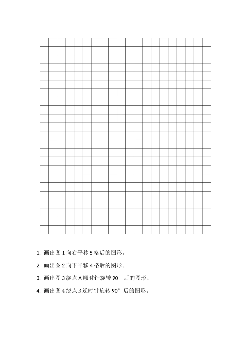 平移与旋转练习_第1页