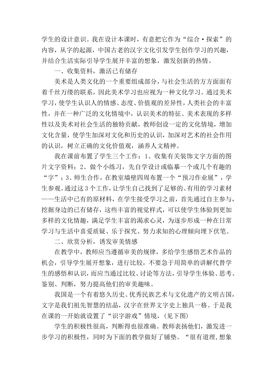 让“综合·探索”点燃学生的创作激情_第2页