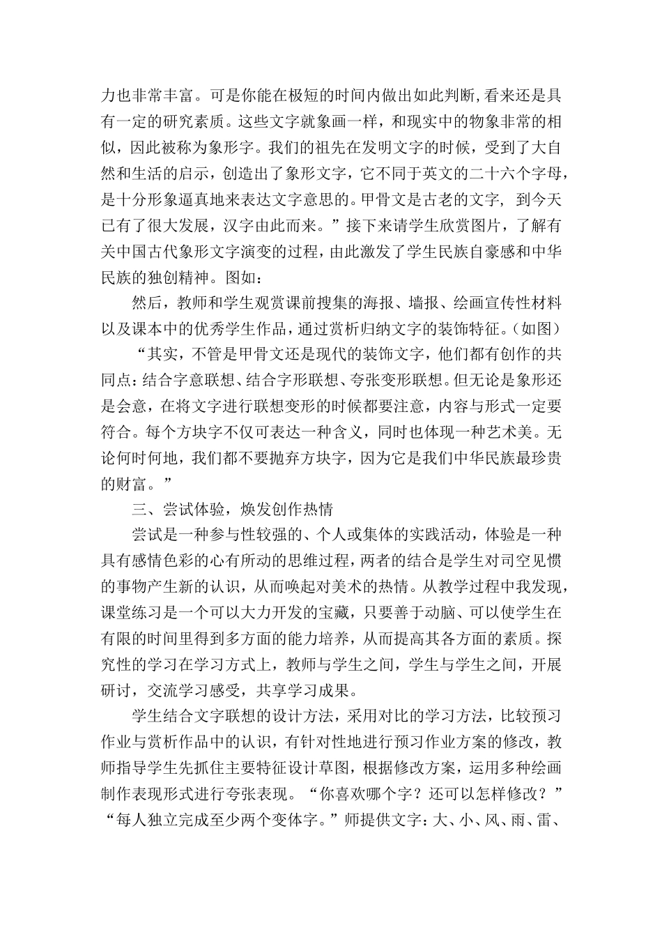 让“综合·探索”点燃学生的创作激情_第3页