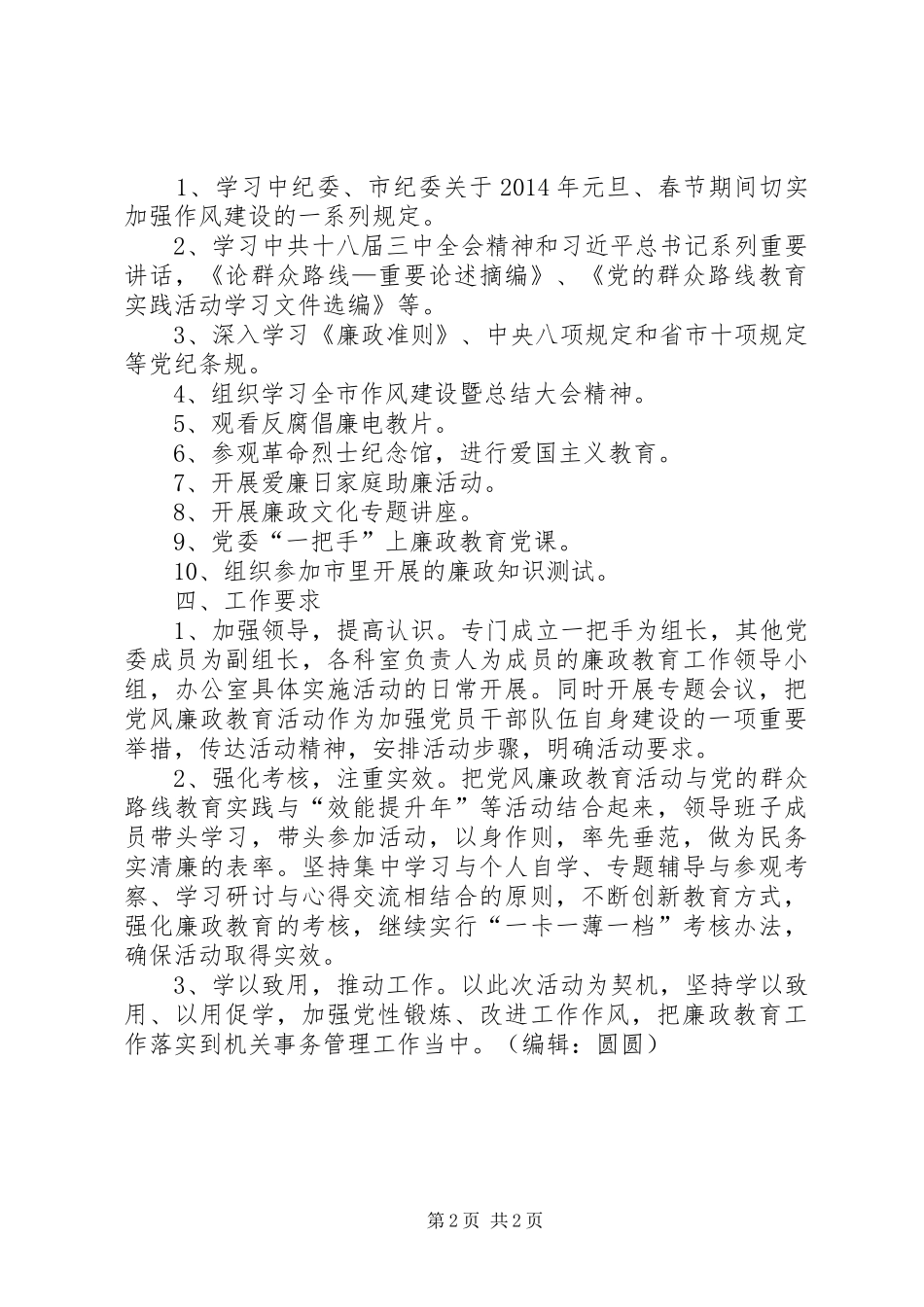 XX年廉政教育工作计划_第2页