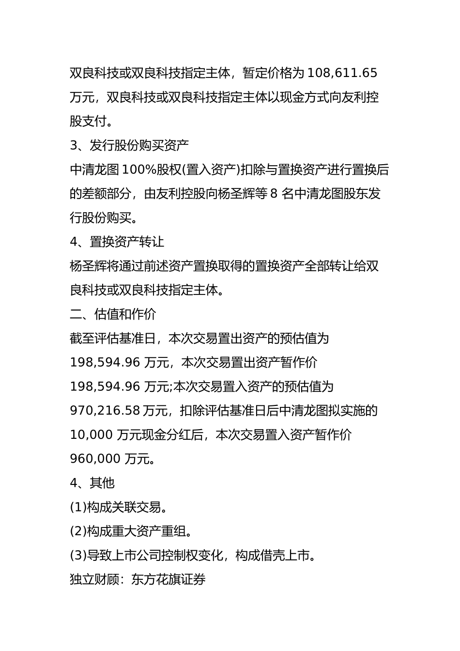 一文看遍最新31个并购重组预案2017_第2页
