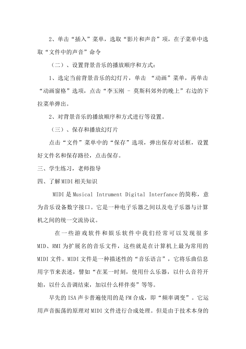 14 带背景音乐的幻灯片教案_第2页