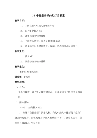 14 带背景音乐的幻灯片教案