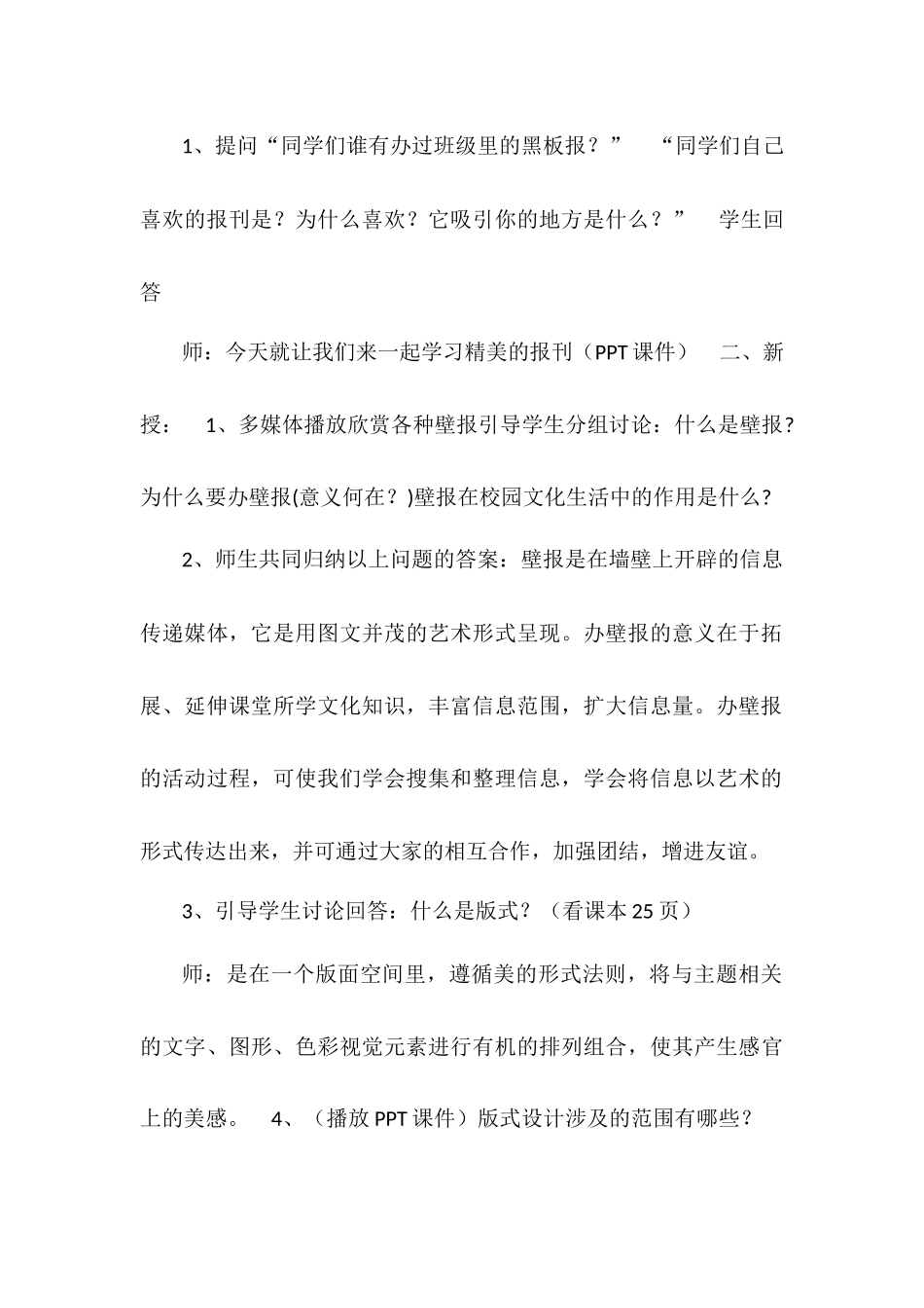 七年级《精美的报刊》美术公开课教案_第2页