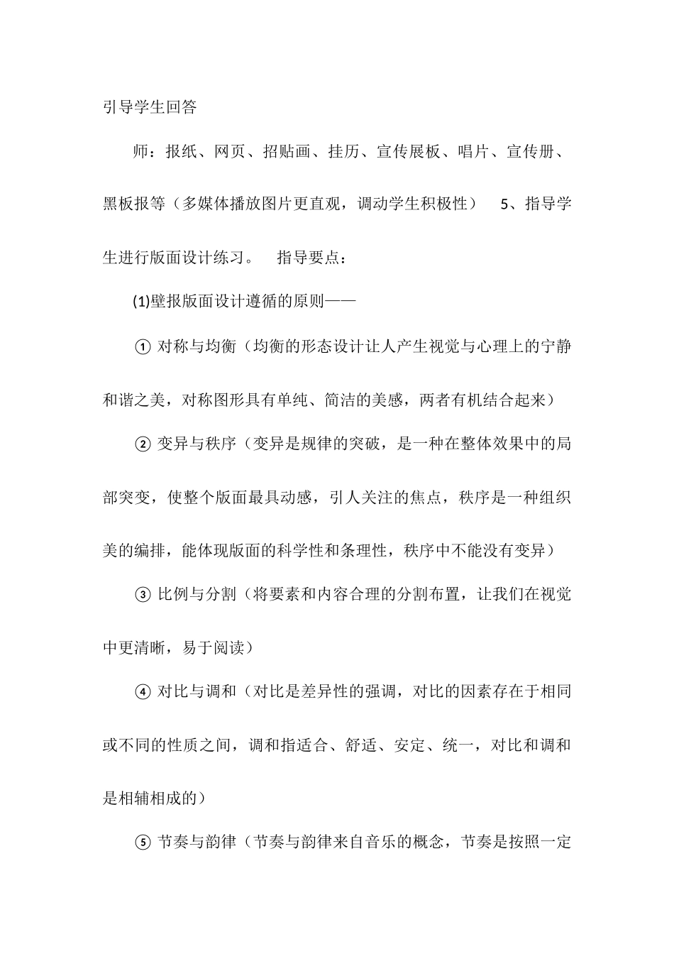 七年级《精美的报刊》美术公开课教案_第3页