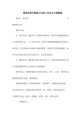 七年级《精美的报刊》美术公开课教案