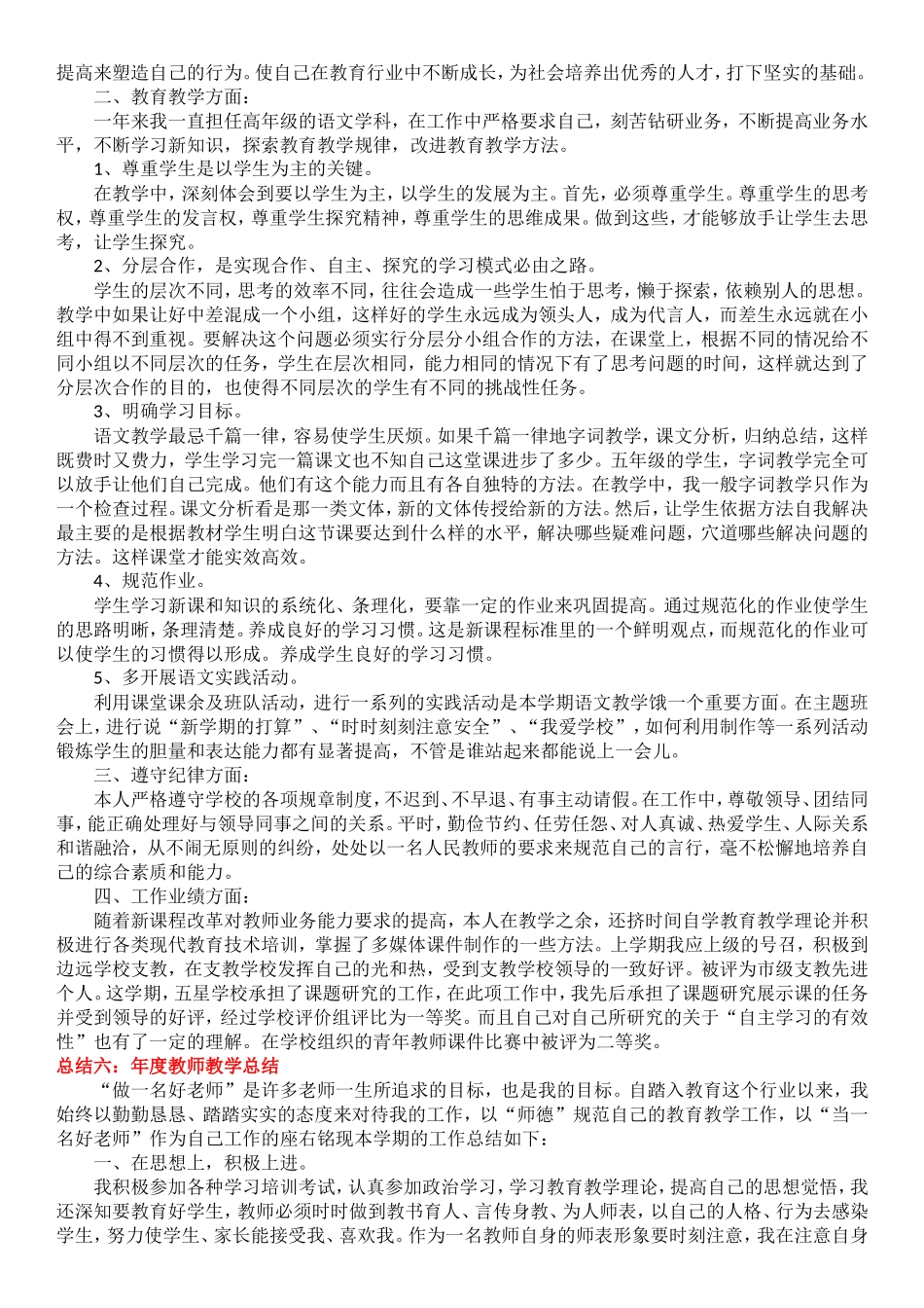 2018年教师年度考核个人总结10篇_第2页