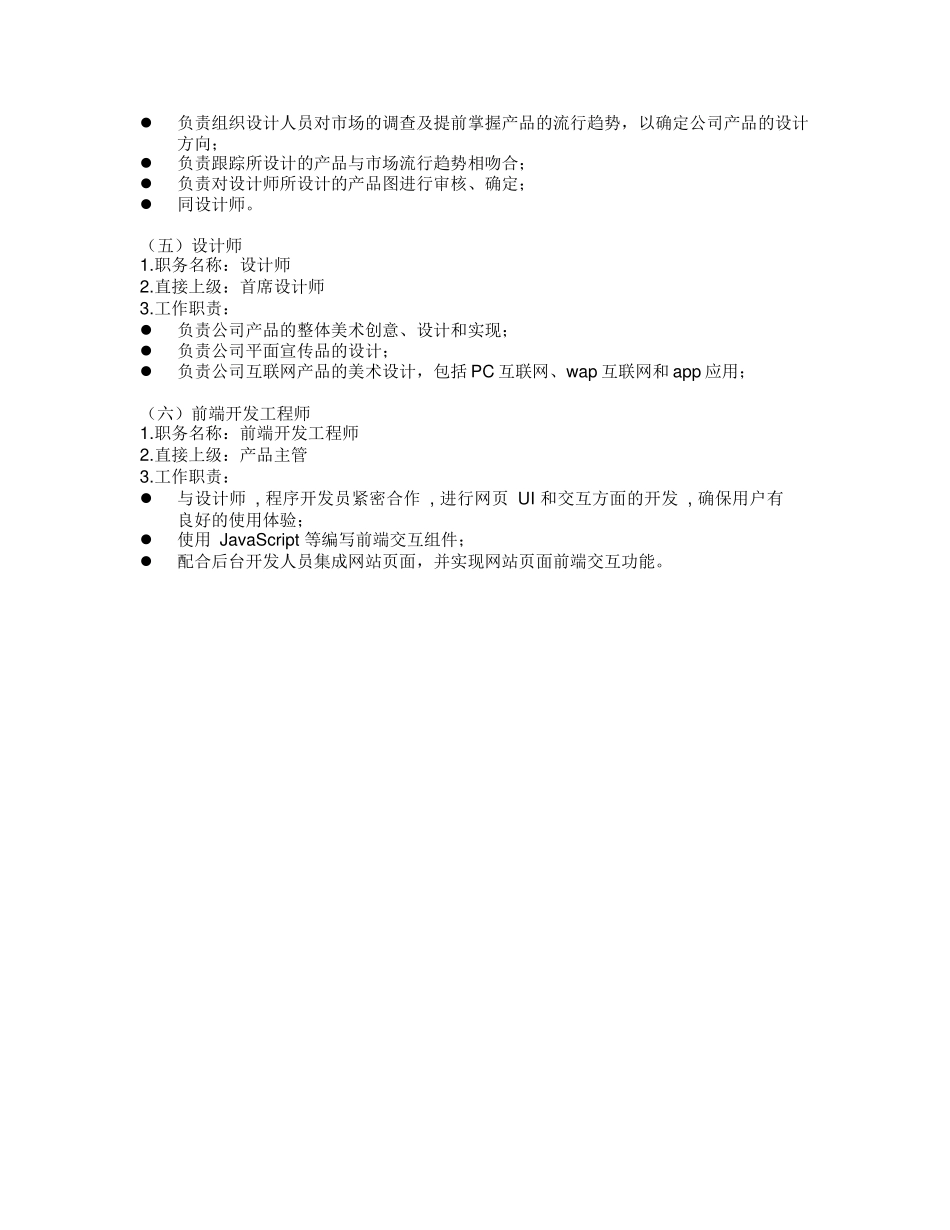 产品部各岗位工作职责_第3页